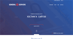 Desktop Screenshot of general-servers.com