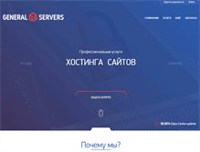 Tablet Screenshot of general-servers.com
